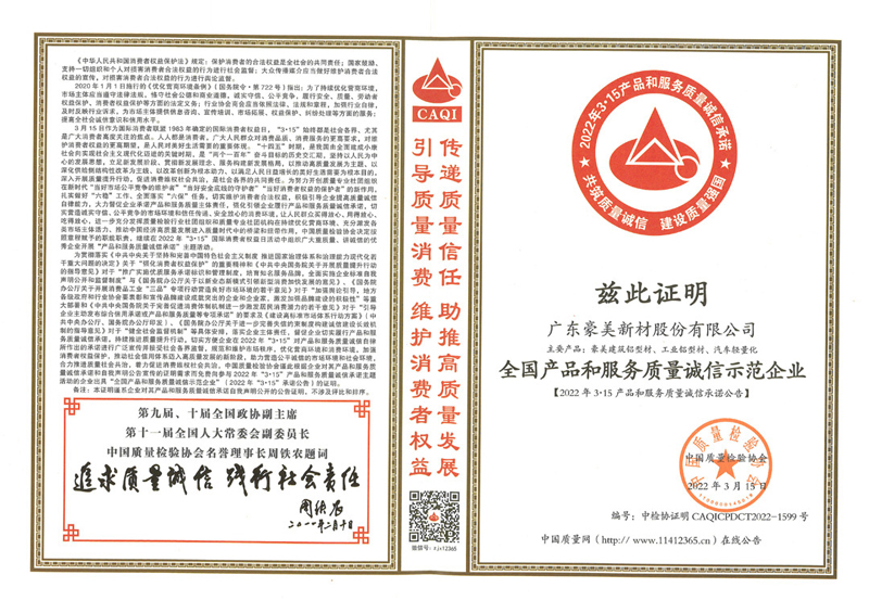 2022年3月15日全國產品和服務質量誠信示范企業(yè).jpg