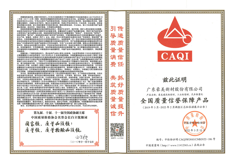 2022年3月15日全國質量信譽保障產品.jpg